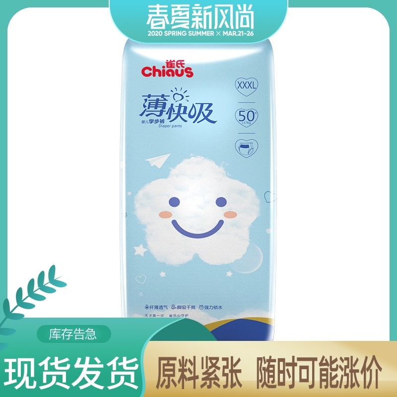 Bird's thin fast suction pull-up pants XXXL50 ultra-thin breathable baby diaper men and women baby big package