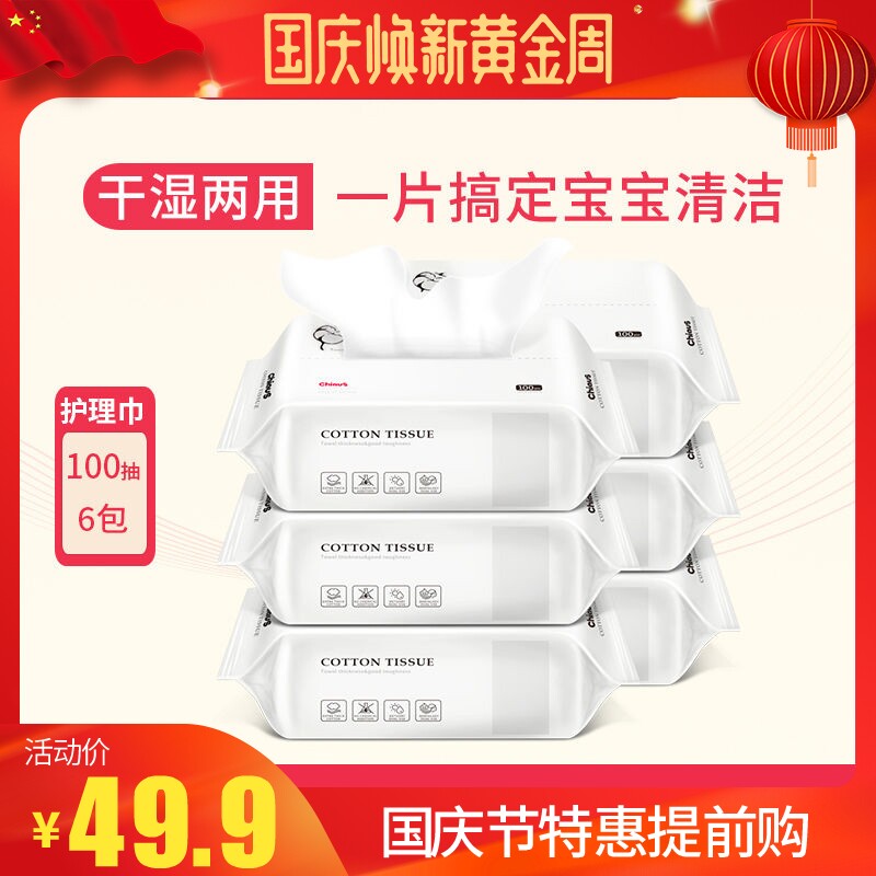 Bird's hand and mouth care towel Baby baby household dry and wet towel 100 pumping 6 packs dry and wet dual-use portable packaging 
