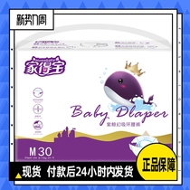 Home Depot Purple Whale magic sucking baby diapers M30 tablets newborn ultra-thin breathable male and female baby diapers