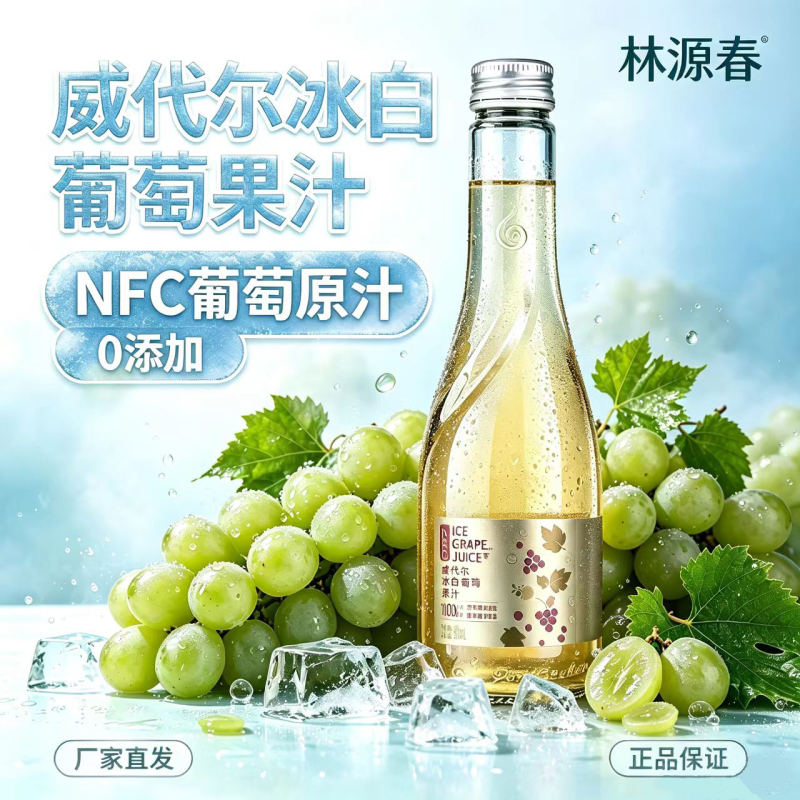Changbaishan Specialty 100% Nfc Freshly Squeezed Vidal White Grape Juice 6 Bottles*300Ml No Additives Lin Yuanchun