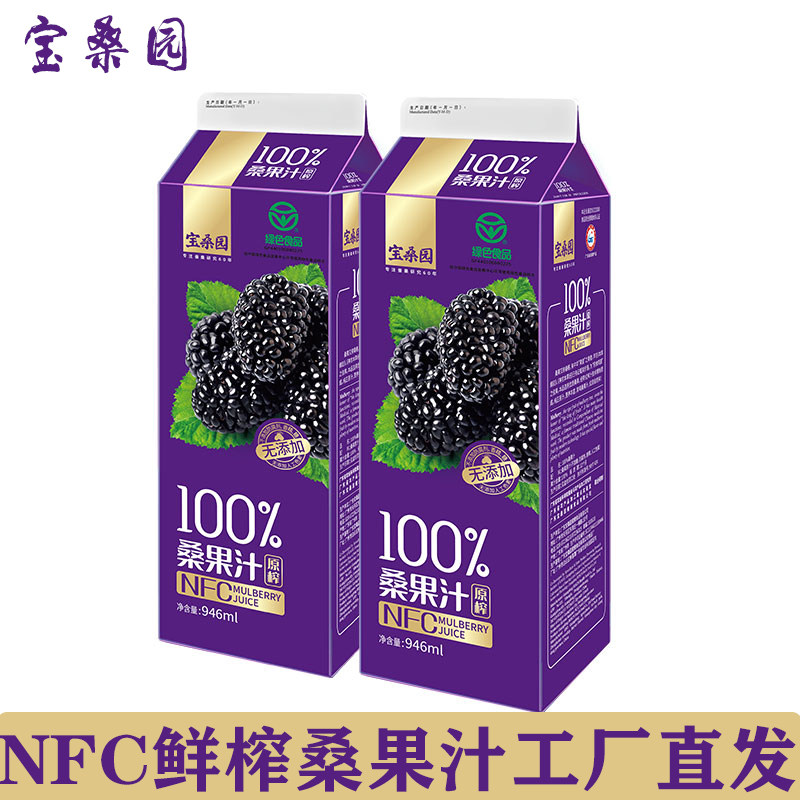 NFC Freshly Squeezed Mulberry Juice 946ml * 4 Boxes Mulberry Juice Raw Pulp No added Bosun Baosamyuan Guangdong Academy of Agricultural Sciences