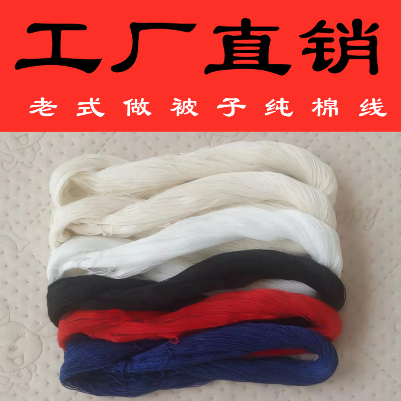 昔ながらの縫製キルトの純綿糸、結婚式のキルティング糸、ソーセージ糸を作るためのまばらなステッチ糸、綿のコートとキルト糸を作るための茶色の糸