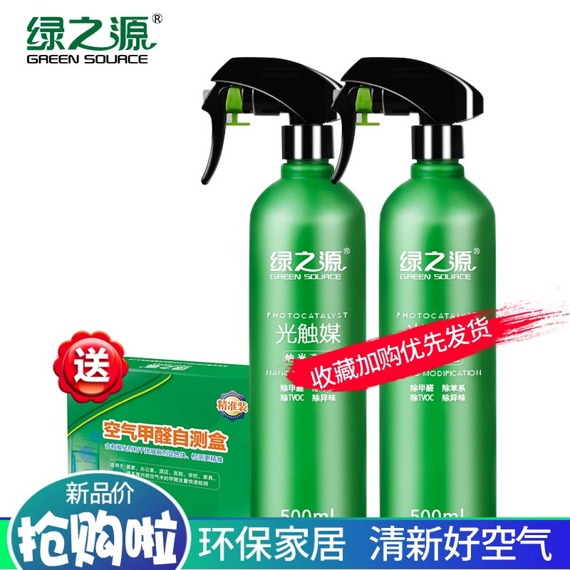 Nguồn xanh Chất xúc tác loại bỏ Formald Scavenger Trang trí nhà mới khẩn cấp di chuyển vào xe mới Khử mùi khử mùi Loại mạnh - Trang chủ