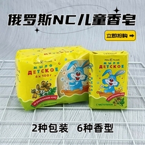 Russian NC childrens soap 3 in 1 olive chamomile aloe celandine wolfberry 6 kinds of fragrance new date
