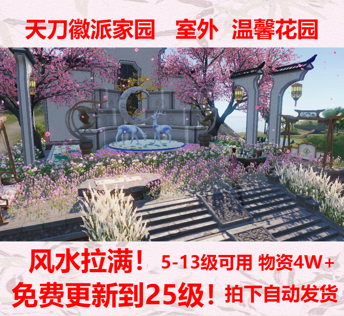 Tianya mobile game mobile game home design Tianya Mingyue knife template two-dimensional code Huipai outdoor and indoor warm garden]