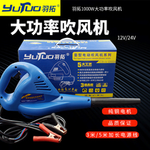 Pluto Hair Dryer 1000w Pot Type Large Wind Blow Dust Machine 12v24v Blow Air Filter Tank Special Hair Dryer