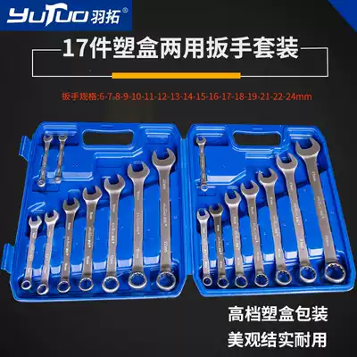 Yutuo dual-purpose wrench 20 sets of chrome vanadium steel opening plum blossom manual hardware tools auto repair dual-purpose wrench