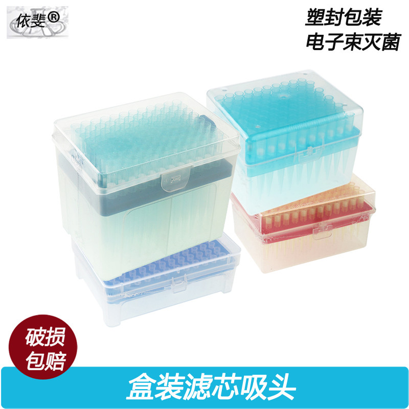 盒装滤芯吸头滤芯吸头带滤芯吸头移液器吸头 电子束辐照灭菌