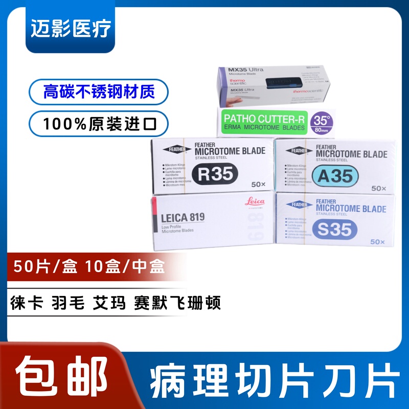 Feather Blade Leica 819 Blade Emma Blade Thermo Fisher Premium Blade