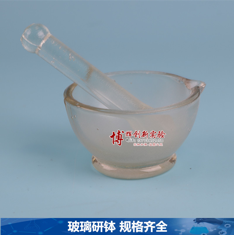 玻璃研钵 捣药罐 研磨碗 中药研钵 实验室研磨专用