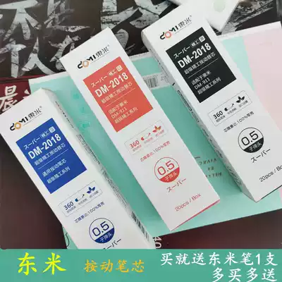 Dongmi DM-2018 press neutral refill with precision DM-911 student spring refill 0 5mm Black