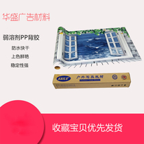  Hot sale recommended Qianfan 150g weak solvent inkjet PP adhesive matte outdoor advertising poster photo material roll