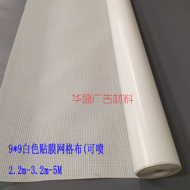Can spray white mesh cloth 9*9 shopping mall hanging flag advertising curtain exhibition light-transmitting material coil direct sales spray painting