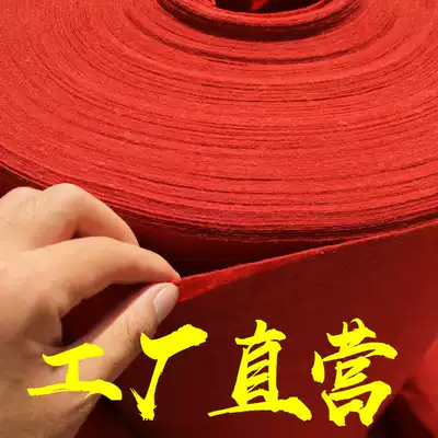 Wedding red carpet disposable wedding opening shop door stairs large area wedding stage thickening long-term