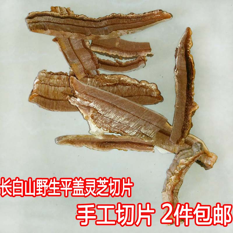 Special price Changbai Mountain flat cover Lucid Lucid and lucid Qingzhi Sliced RMB16  500g 2 kilos