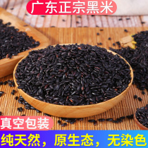 5 jin Zhengzong black rice Guangdong farmhouse pure natural organic quality black fragrant rice 5 grain coarse grain coarse grain 2021 new rice