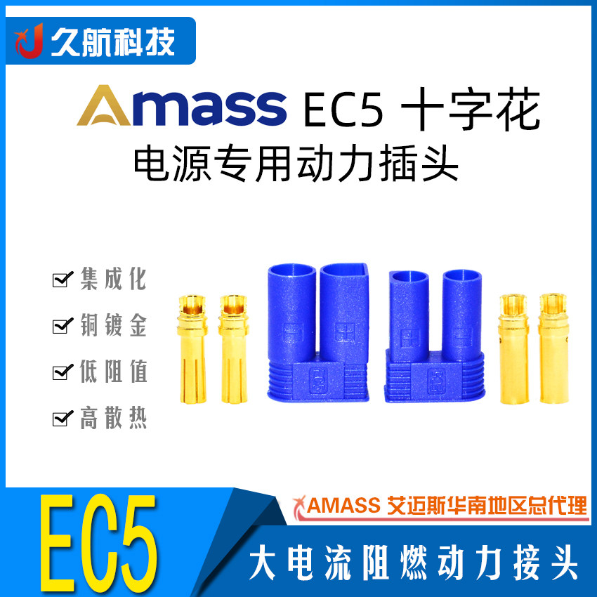 Amass EC series plug EC5 cross flower banana plug power supply special power connector