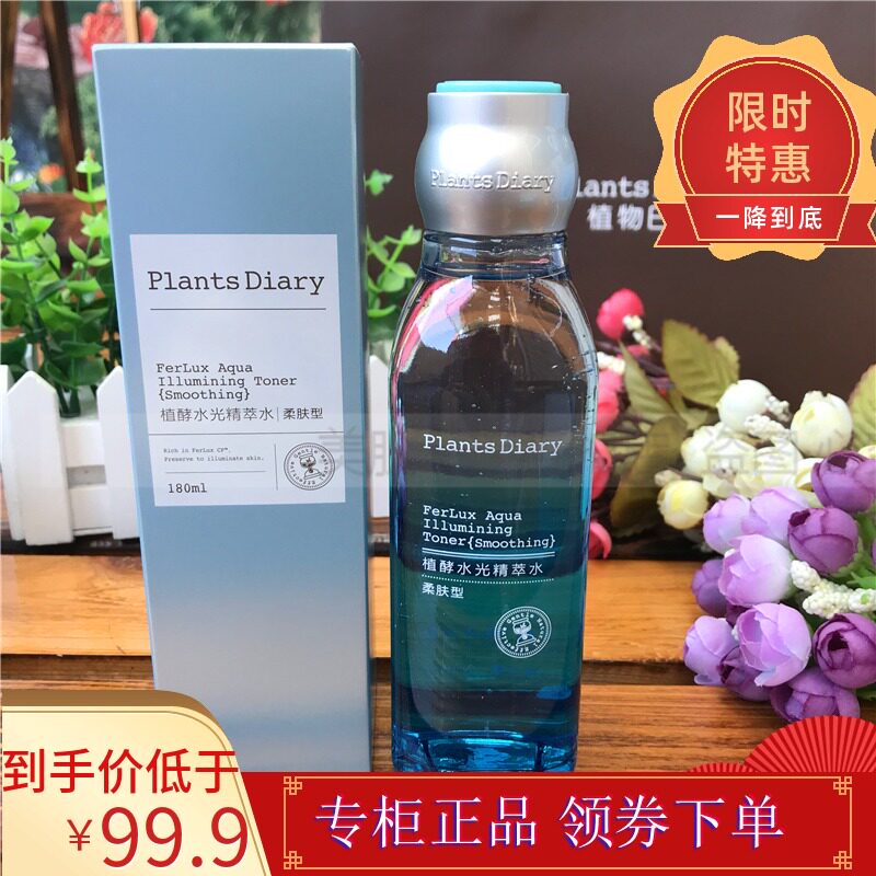 Plant diary plant fermented water light essence water softening water 180ml plant diary new product water light skin softening water