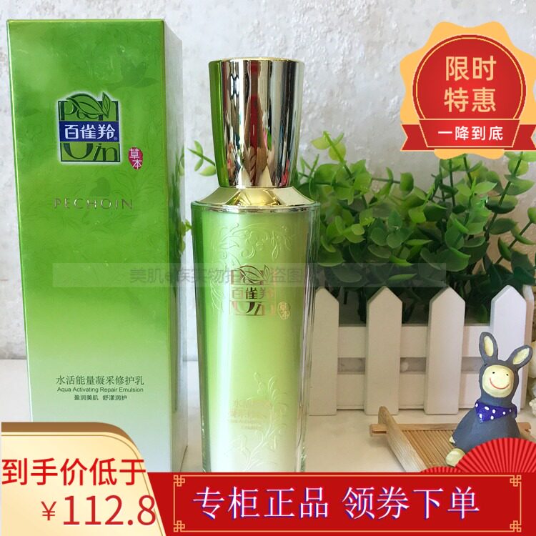 Patiffaloe Lotion Water Living Energy Coating and Preserving Emulsion 95 ml Yinglu Mi - Mi - Muscle Maintenance Anti - counterfeiting