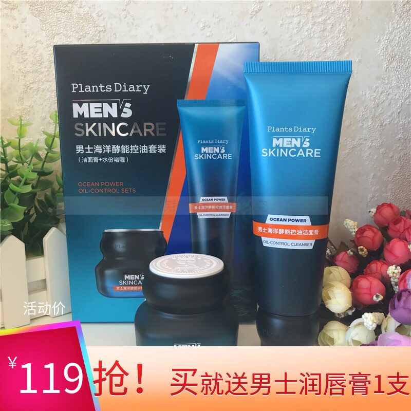 Plant Diary Men's Marine Enzyme Oil Control Set Men's Face Cream Moisture Gel Moisturizer