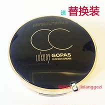 GOPAS Gao Baishi luxury air cushion cream CC cream CC cream concealer 15ml send powder core air cushion CC Cream
