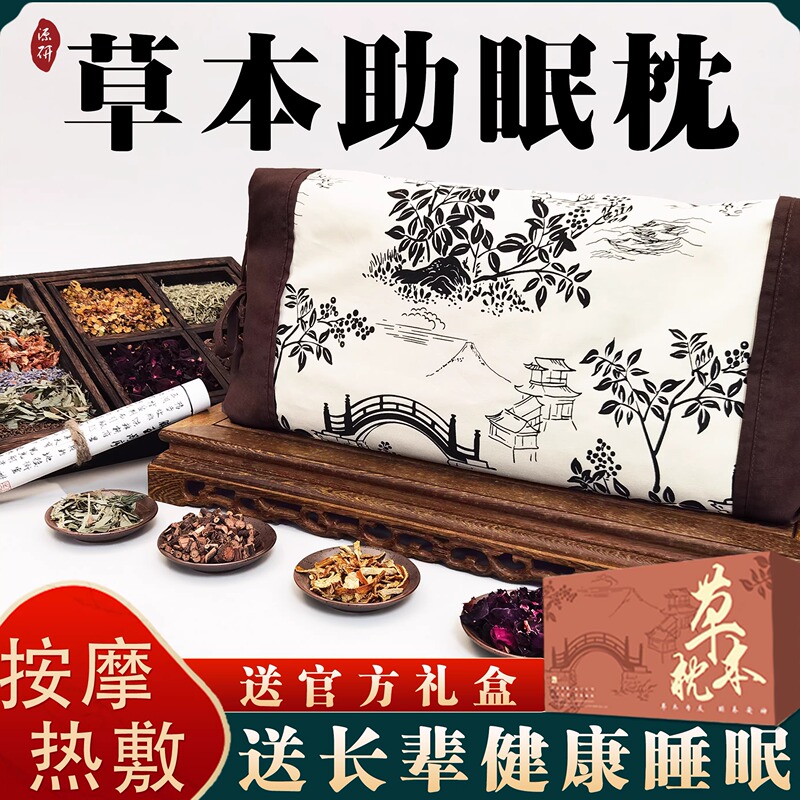 Yuanyanfang Herbal Sleep Aid Traditional Chinese Medicine Pillow Is a Birthday Gift for Mothers, Fathers, Elders, and Seniors for Health Care
