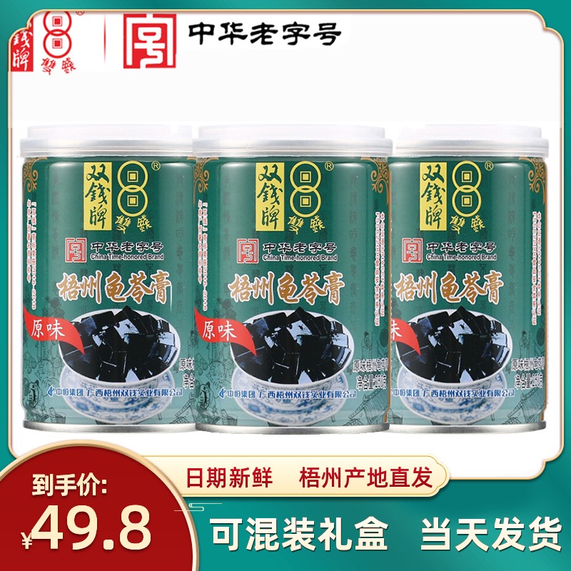 Double Money Card Original Taste Turtle paste 250g12 Pop Can Gift Box Wu State Authentic Jelly Putin Burning Fairy Grass Black Cool Powder
