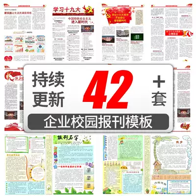 B656 enterprise company briefing template WORD newspaper typesetting newspaper tabloid school newspaper hand-copied newspaper material template