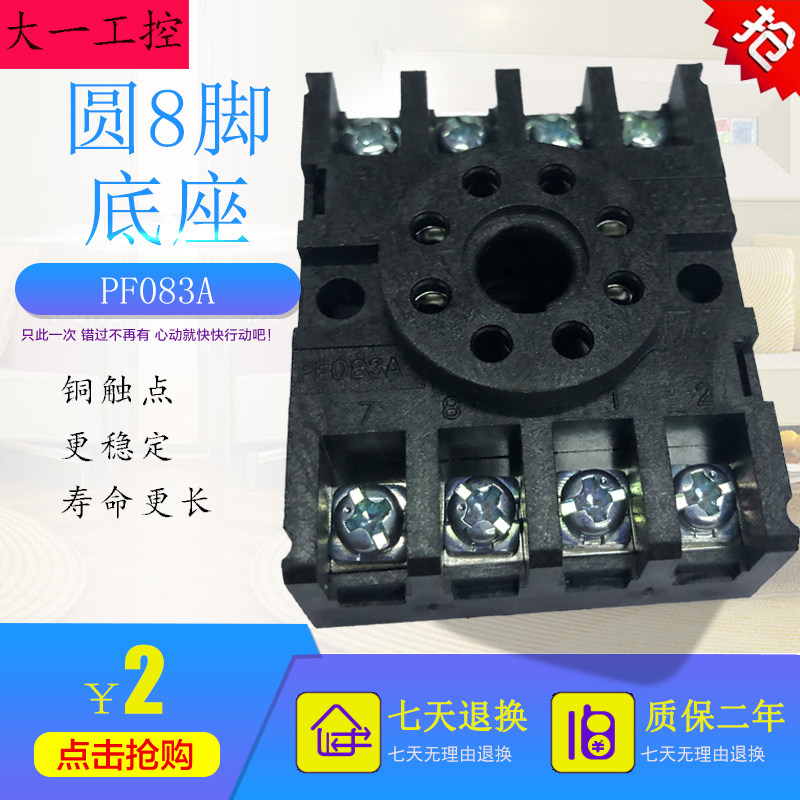 Daiichi industrial ah2-y delay relay base pf083a round 8-pin socket intermediate relay base AH3