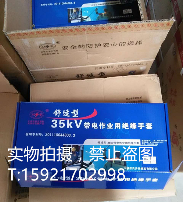 35kv high voltage insulating gloves Tianjin Shuang'an brand high voltage insulating gloves electrician protective insulating gloves 35kv - Taobao