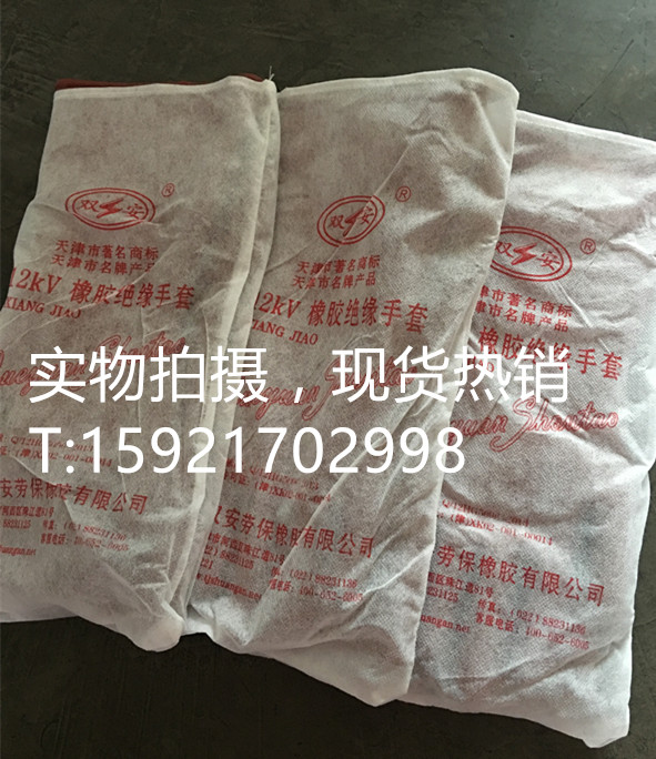 Shuangan high voltage insulating gloves 12kv Tianjin Shuangan insulating gloves 12kv electrician insulating gloves