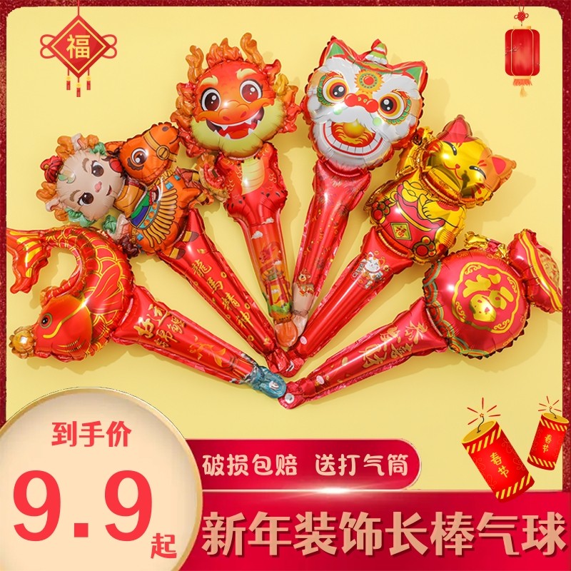 Yuantan Festival New Year's Lunar New Year Balloon Decoration Holding Long Stick Children Inflatable Kindergarten Scene Arranged Dragon Year Innocuous-Taobao