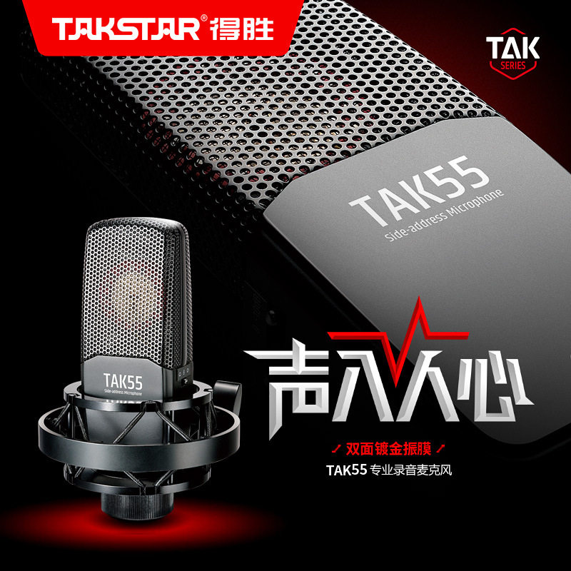 Takstar tak55 condenser microphone microphone multi-directional large diaphragm recording microphone - Taobao