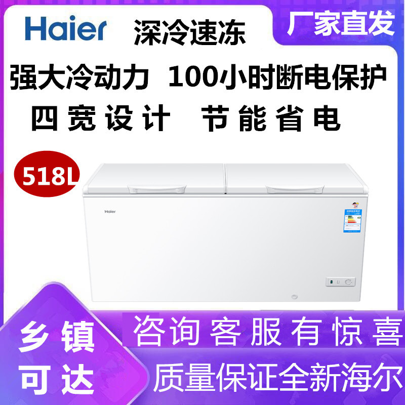 Haier Haier BC BD-518HD 518 liters commercial large capacity display cabinet horizontal large freezer freezer