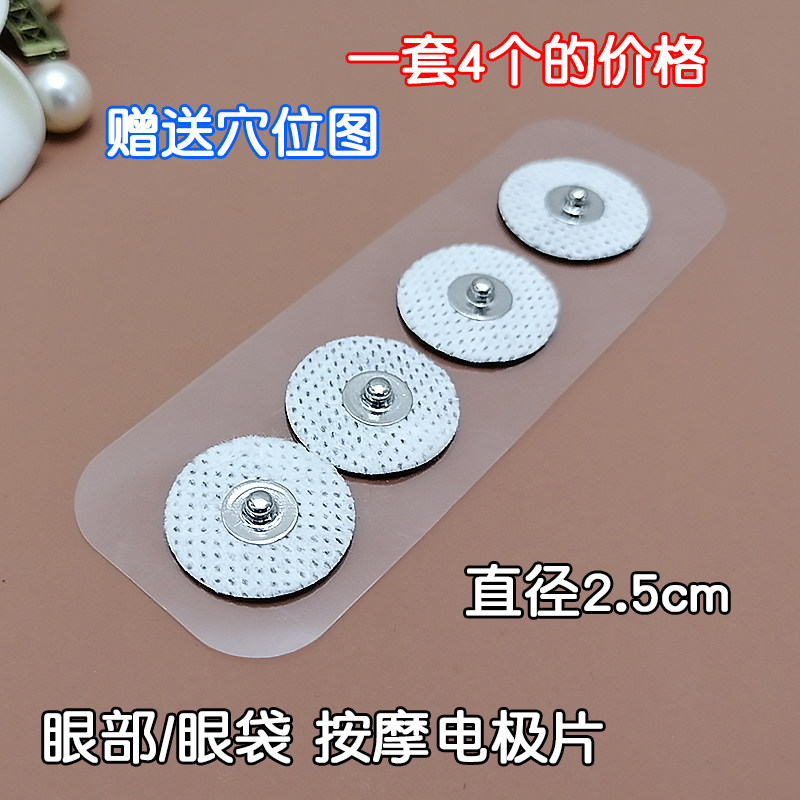 理疗仪无纺布硅胶电极理疗片微电脑中低频自粘式眼部圆形纽扣贴