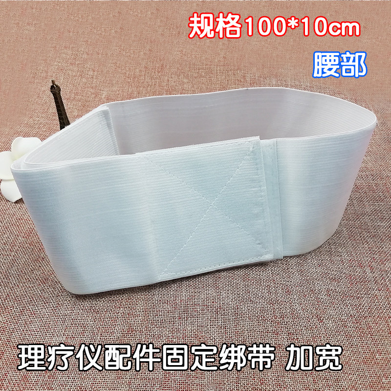 自粘白色弹性松紧带理按摩仪绑带热敷带电极粘贴固定腰带加长