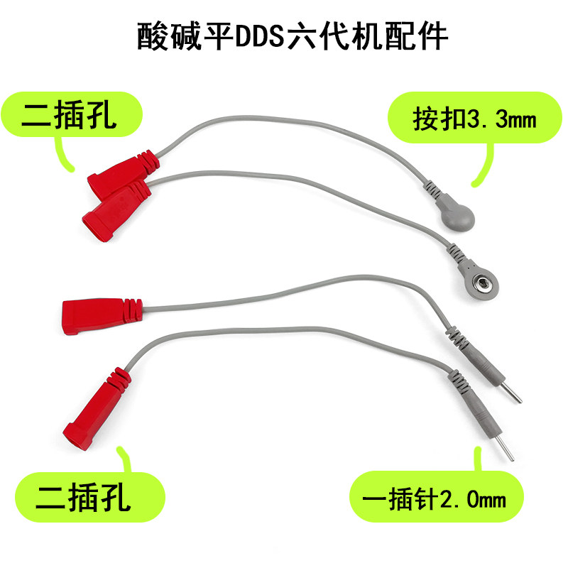 新款第六代华林dds酸碱平按摩器配件连接线2孔转单针转接线