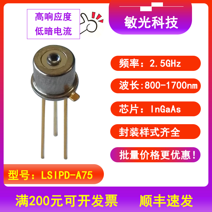 LSIPD-A75 Beijing Minguang 800-1700nm2.5GHZ Indium Gallium Arsenic PIN Photodetector Diode
