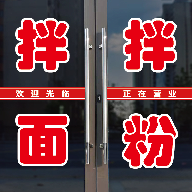 Glass Door Decoration Stickers for Noodle and Rice Shop, Self-Adhesive Wall Stickers with Text for Noodle and Rice Advertisements Glass Door Decoration Stickers for Noodle and Rice Shop, Self-Adhesive Wall Stickers with Text for Noodle and Rice Advertisements