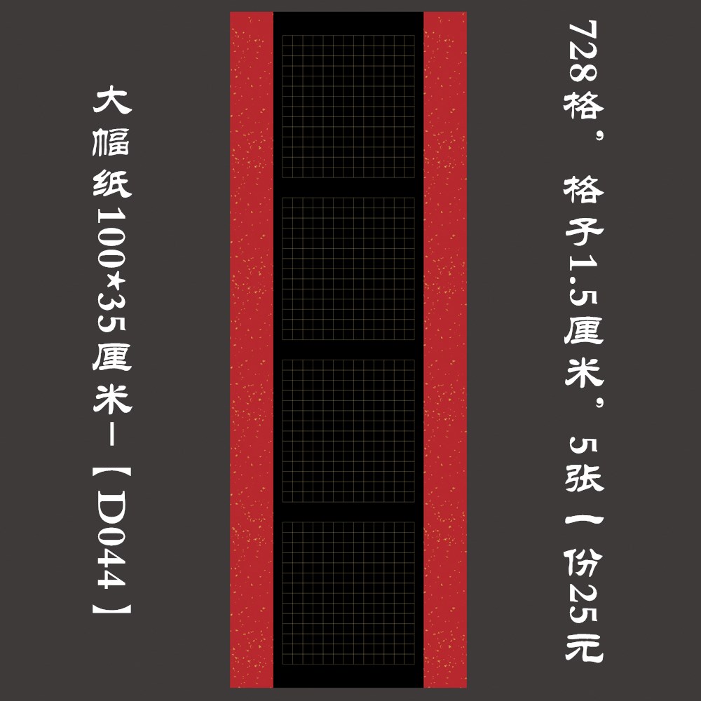 1 m Sharp Black Bottom Squared Paper Adult Students Hard Pen Pen Pen Calligraphy Works Paper Competition Exhibition Paper D044-Taobao