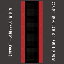 1 m large black matrix paper adult students hard pen pen calligraphy work Paper Competition exhibition paper D044