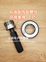 Oil line pipe thread LP ring gauge plug gauge 1 81 43 81 23 411-1 41-1 2