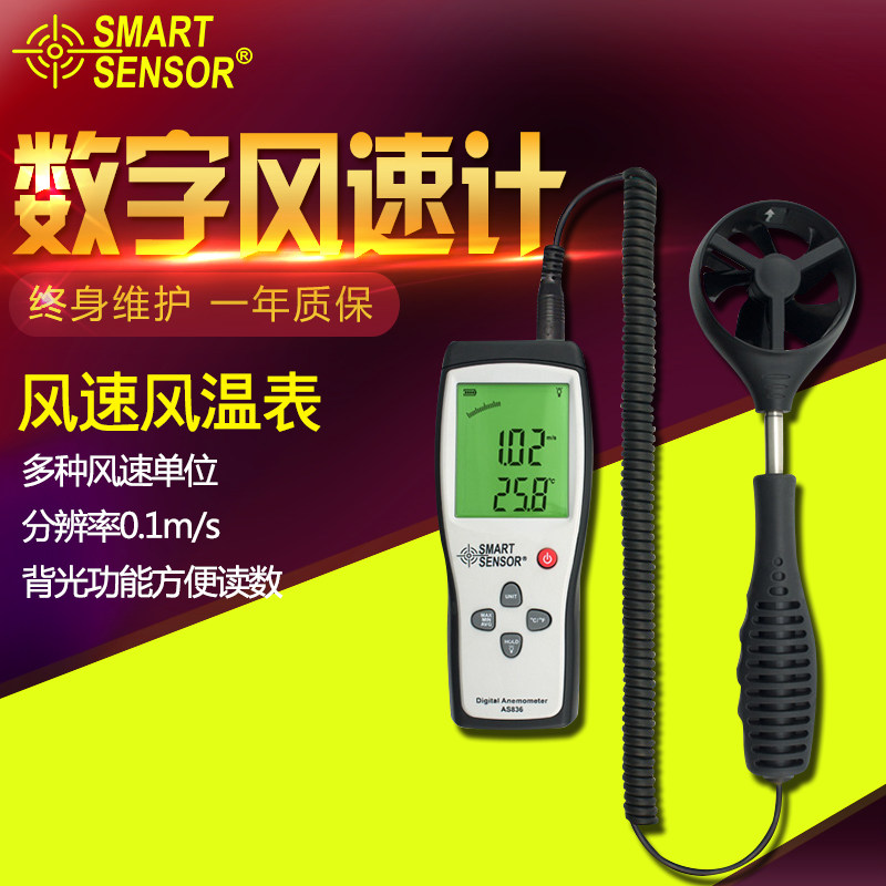 Hilma AS836 two-piece type high-precision anemometer digital anemometer wind temperature air volume test meter