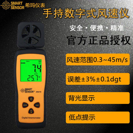 Hima AR216 Anemometer Anemometer Wind Speed Gauge Wind Speed Tester Armed With Digital High Precision Wind Test