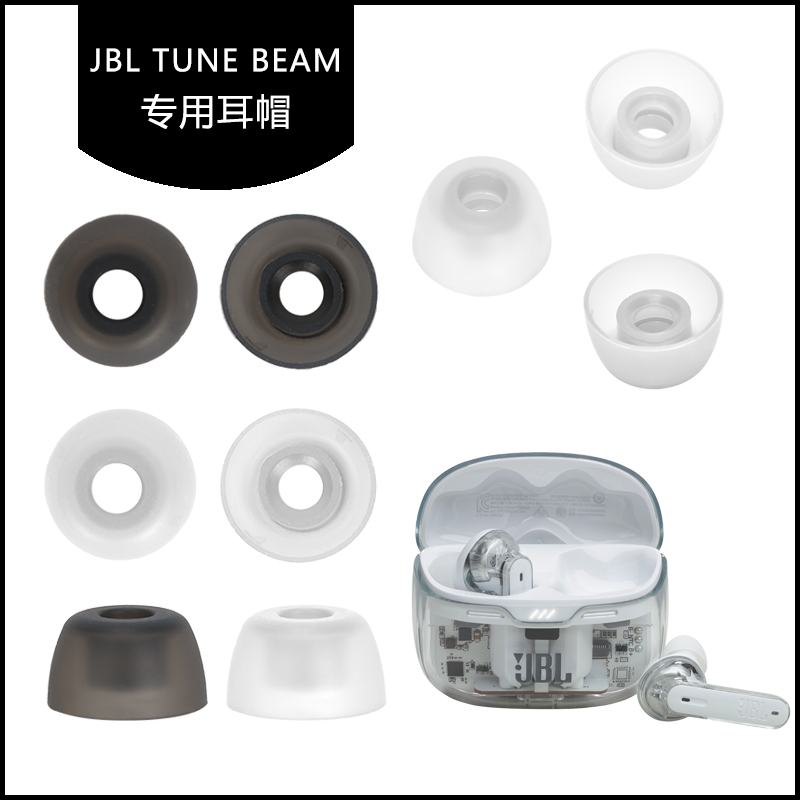 Suitable for Jbl Tune Beam Ear Caps, Ear Sleeves, Glass Pods, Earphone Silicone Ear Tips, Soft Earplugs, Ear Plugs, Eardrum Replacement Accessories