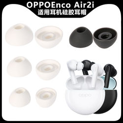 OPPO Enco Air2i 귀마개, 실리콘 귀마개, 고막, 귀마개, 이어폰 캡, 이어폰 소프트 플러그, 액세서리에 적합