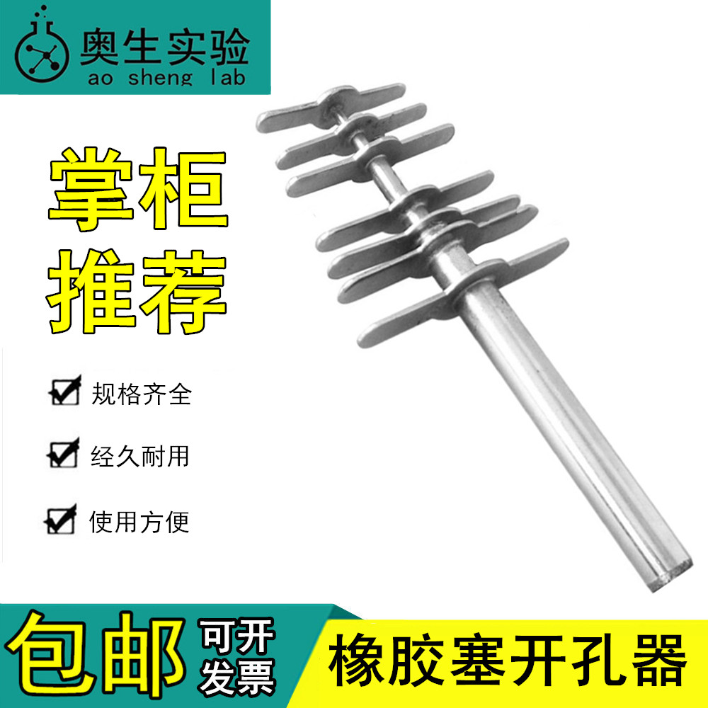 实验室用橡胶塞打孔器 6*1开孔器六件套 白胶塞打孔器手动开孔器