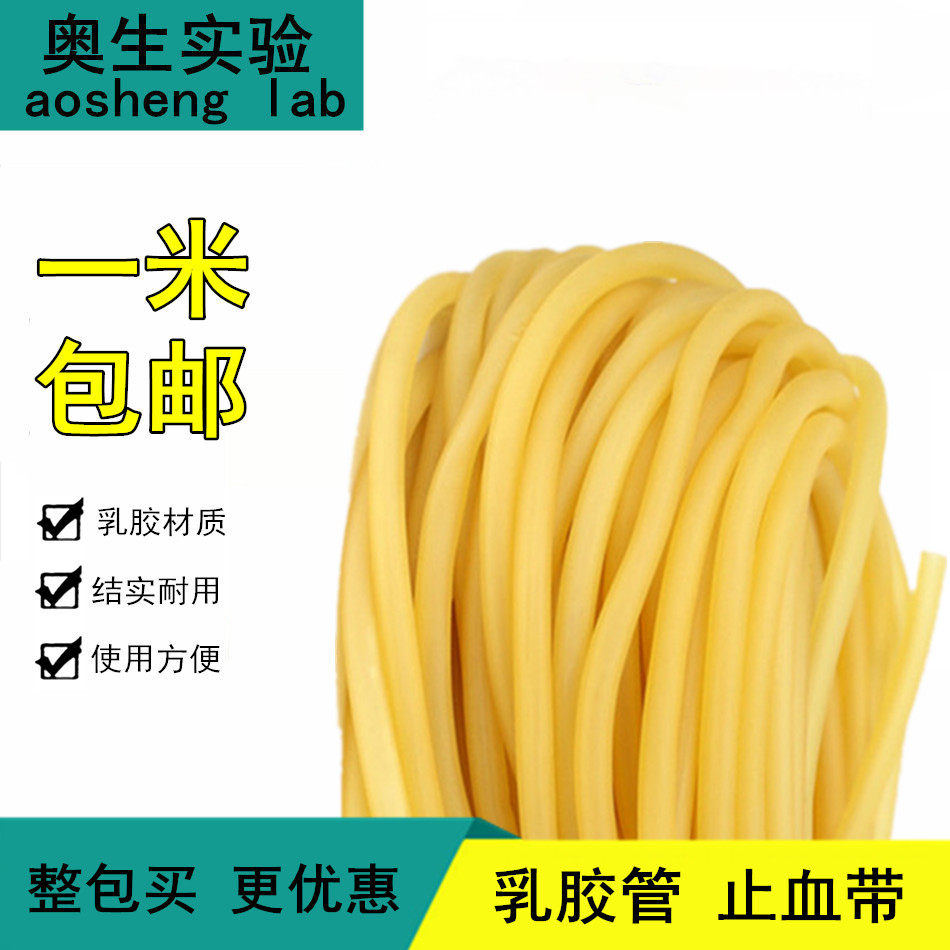 高弹性乳胶止血带压脉胶管 实验室输液听诊器用乳胶软管