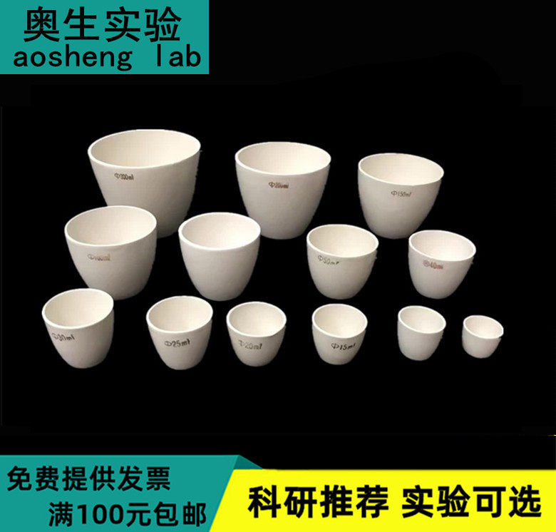 陶瓷坩埚 20ml30ml50ml100ml 化学实验坩埚教学 高温坩埚 瓷烧杯