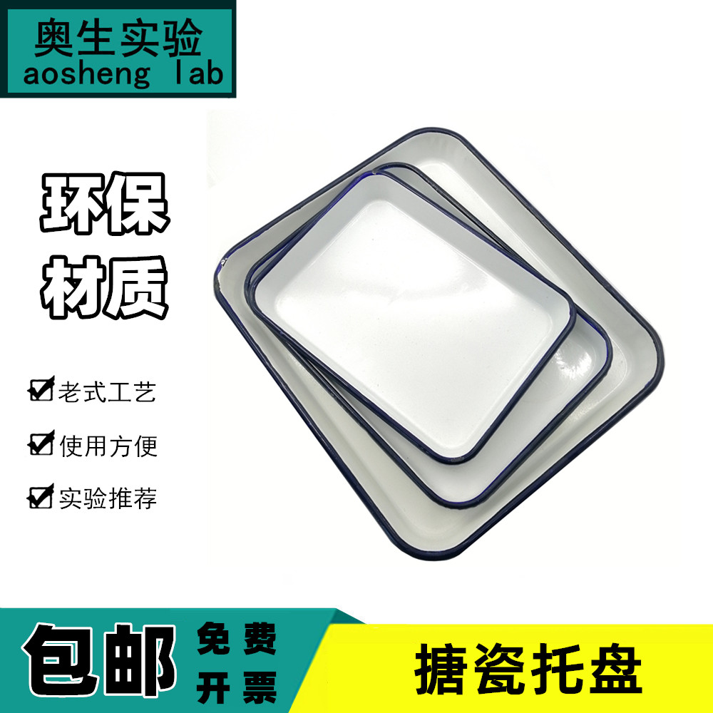 搪瓷盘 医用白色加厚搪瓷方盘/医院盘/大号长方形盘/日式怀旧托盘